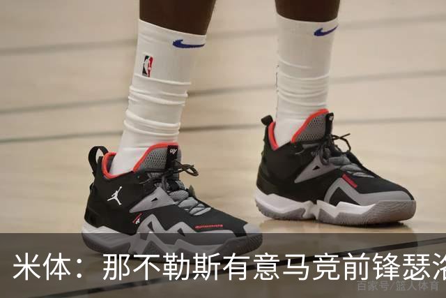 米体：那不勒斯有意马竞前锋瑟洛特，但需要卢卡库和卢卡先离队